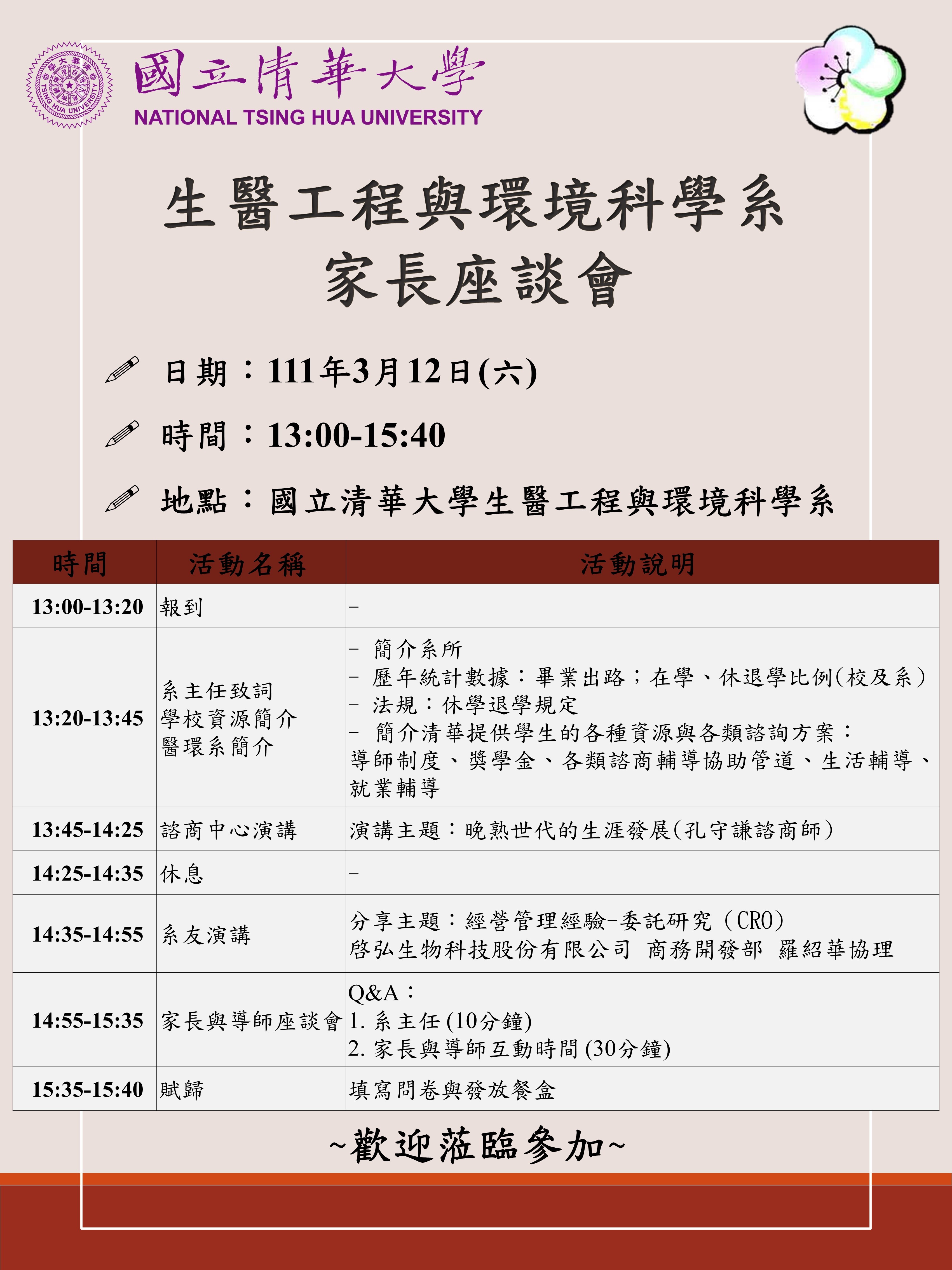 家長座談會