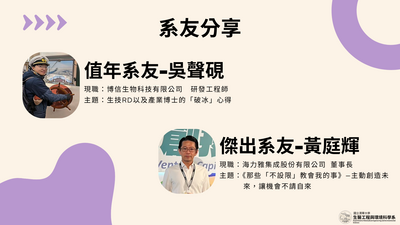 20260418｜吳聲硯值年系友及黃庭輝傑出系友分享圖片