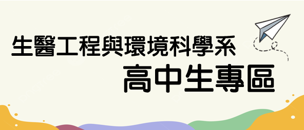 高中生專區(另開新視窗)