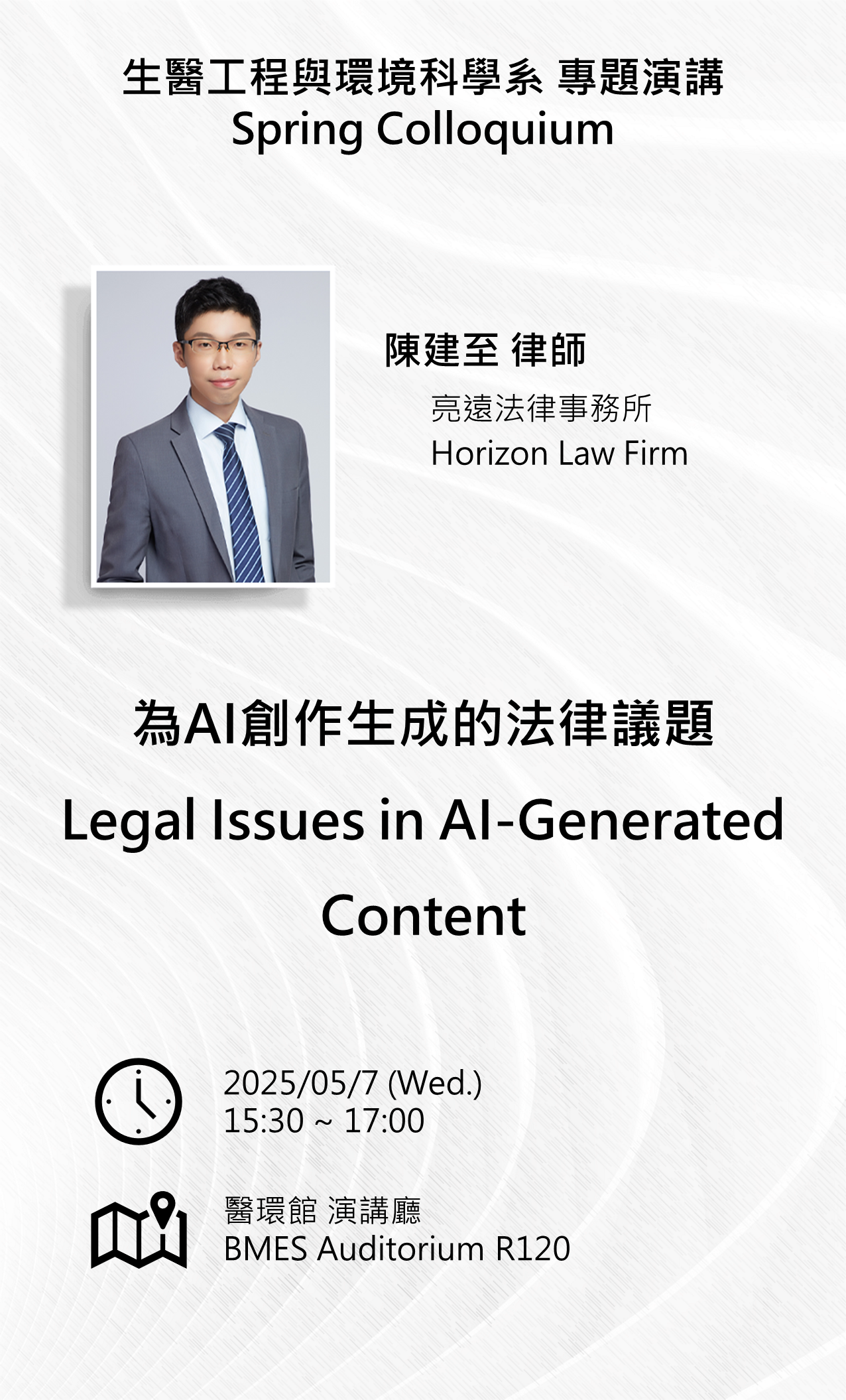 20250507專題演講