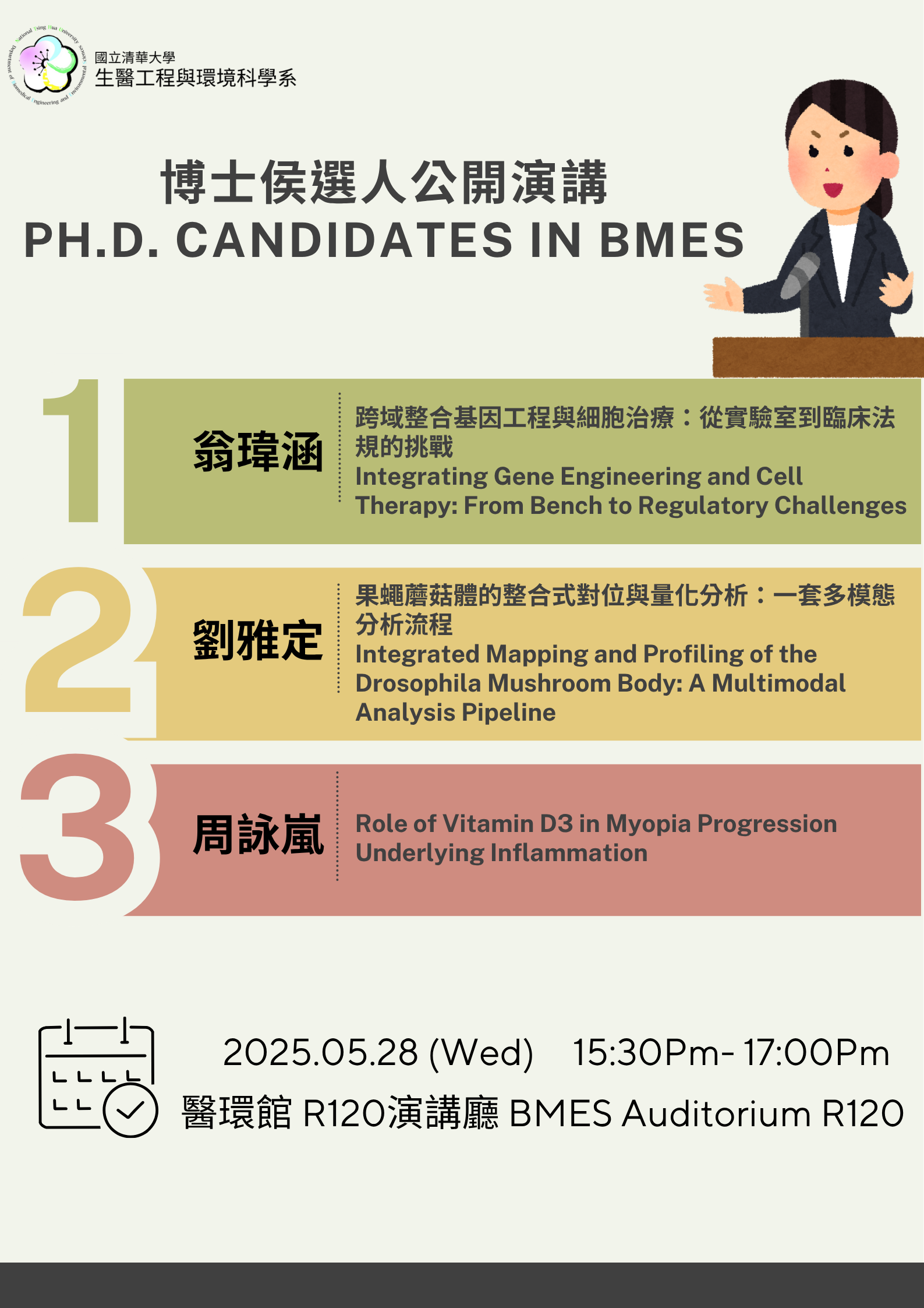 20250528專題演講