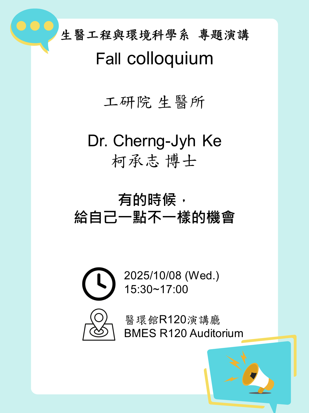 20251008專題演講