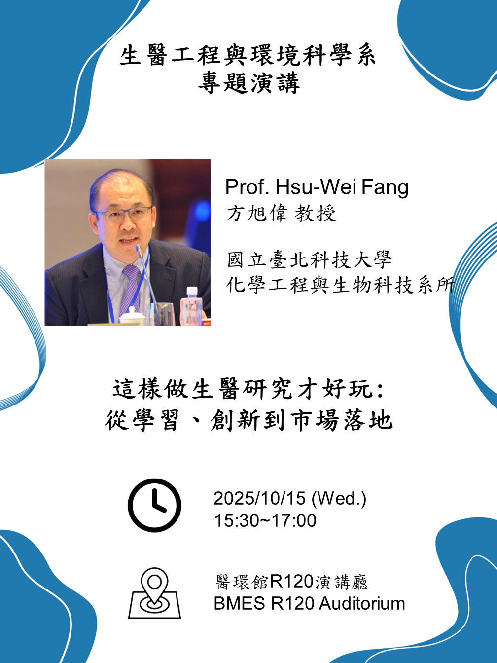 20251015專題演講