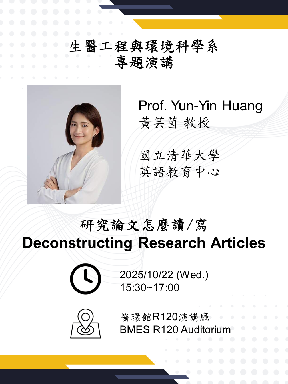 20251022專題演講