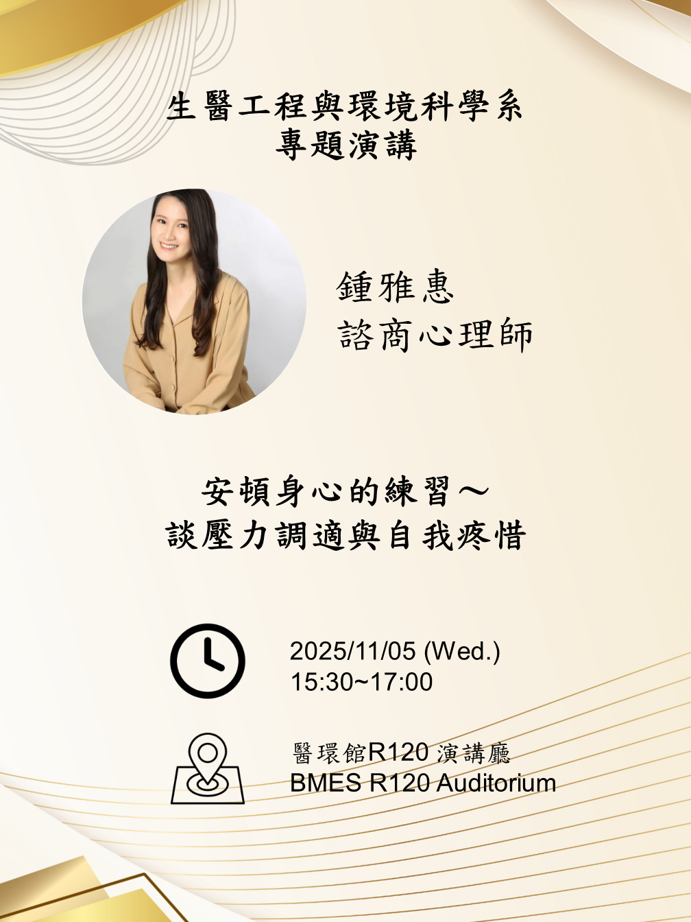 20251105專題演講