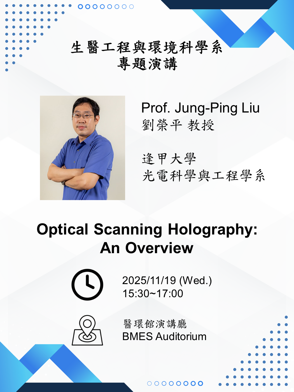20251119專題演講