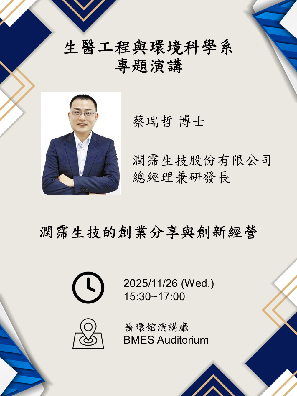 20251126專題演講