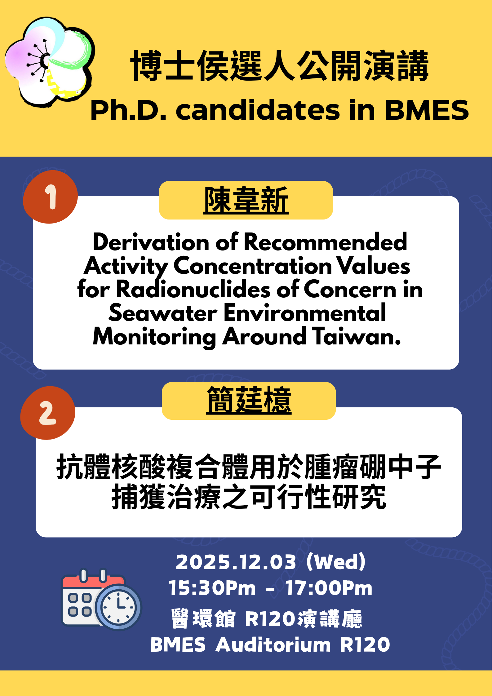 20251203專題演講