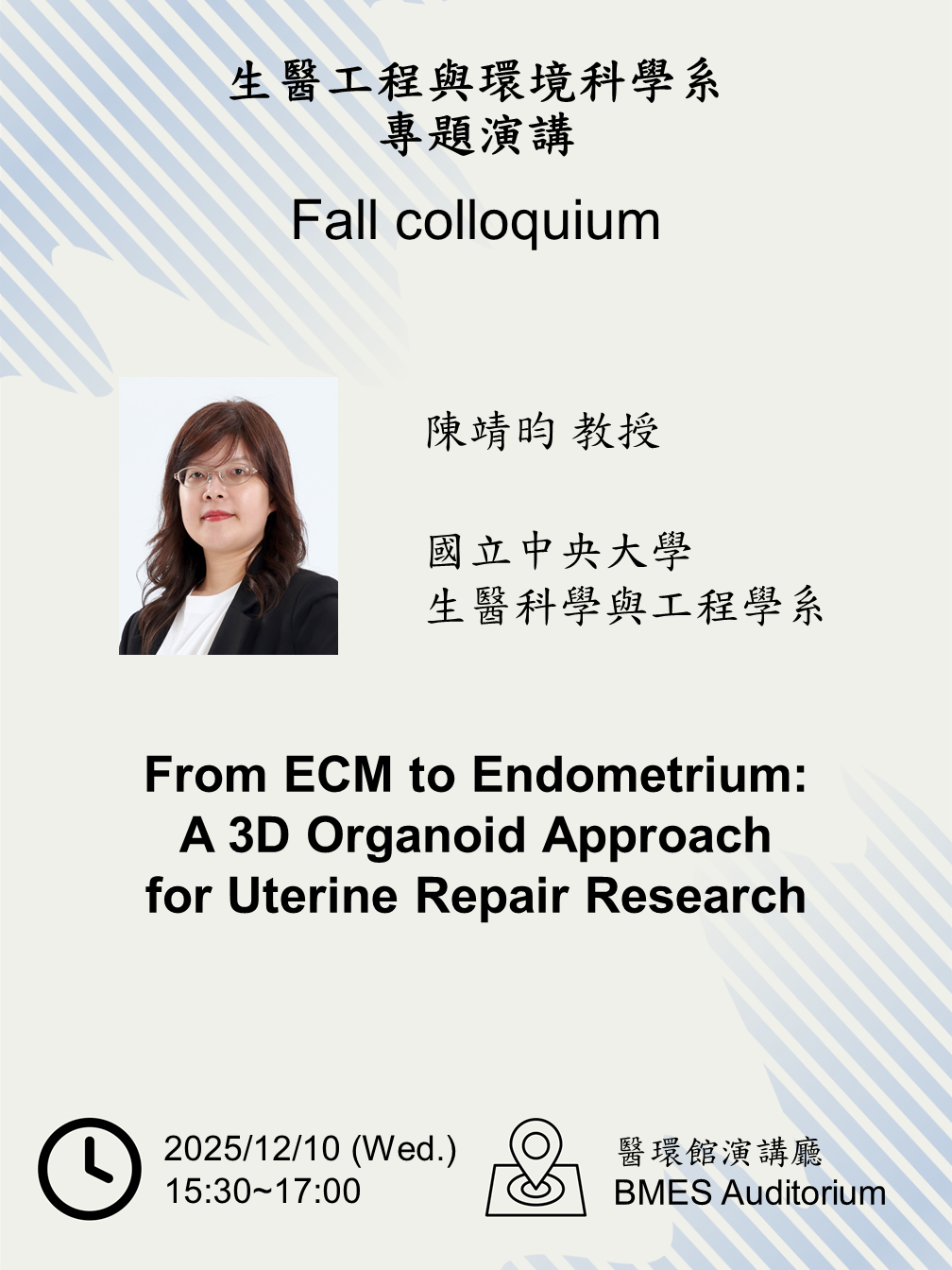 20251210專題演講