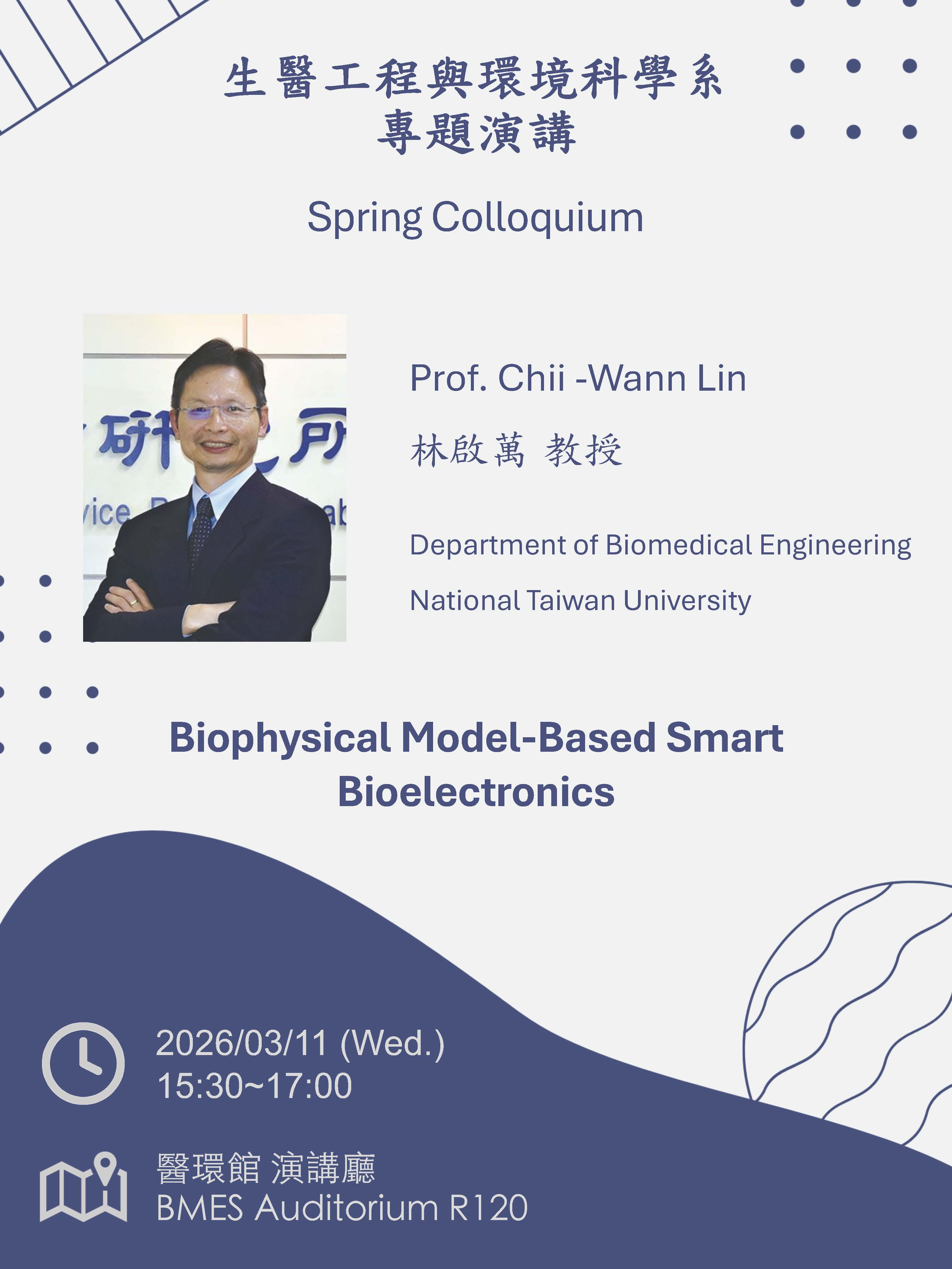 20260311專題演講