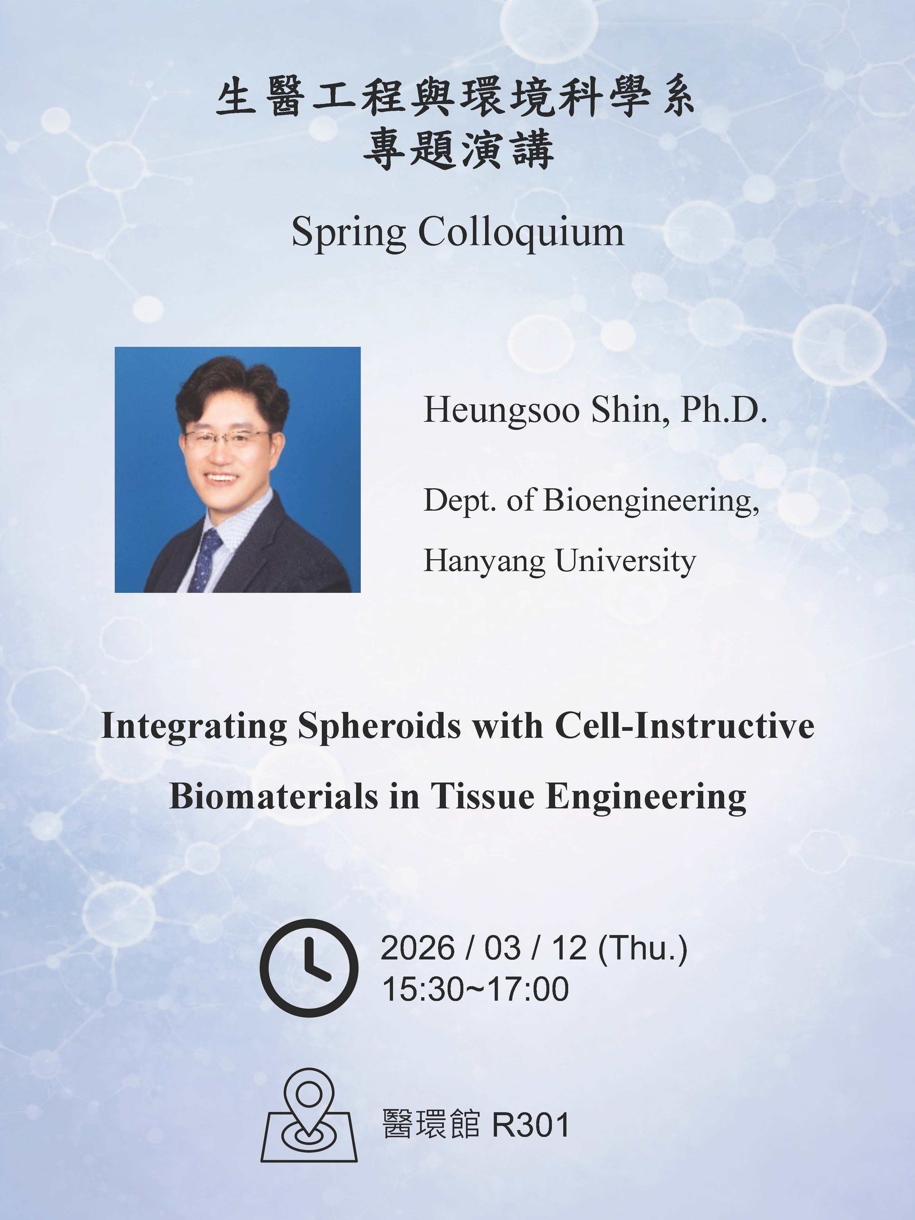 20260312國際學術演講