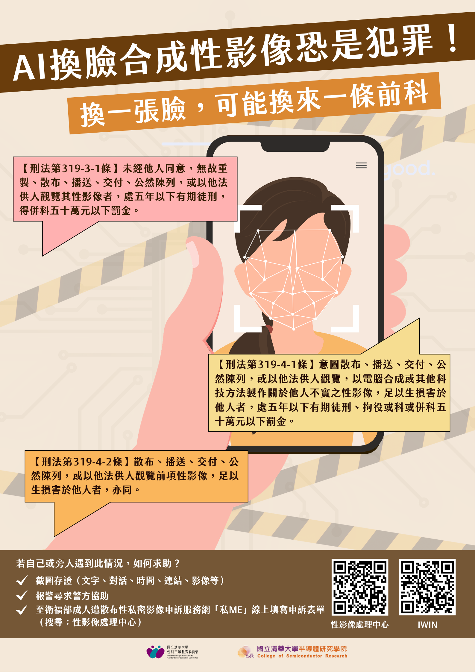 114-2性平會性平宣導