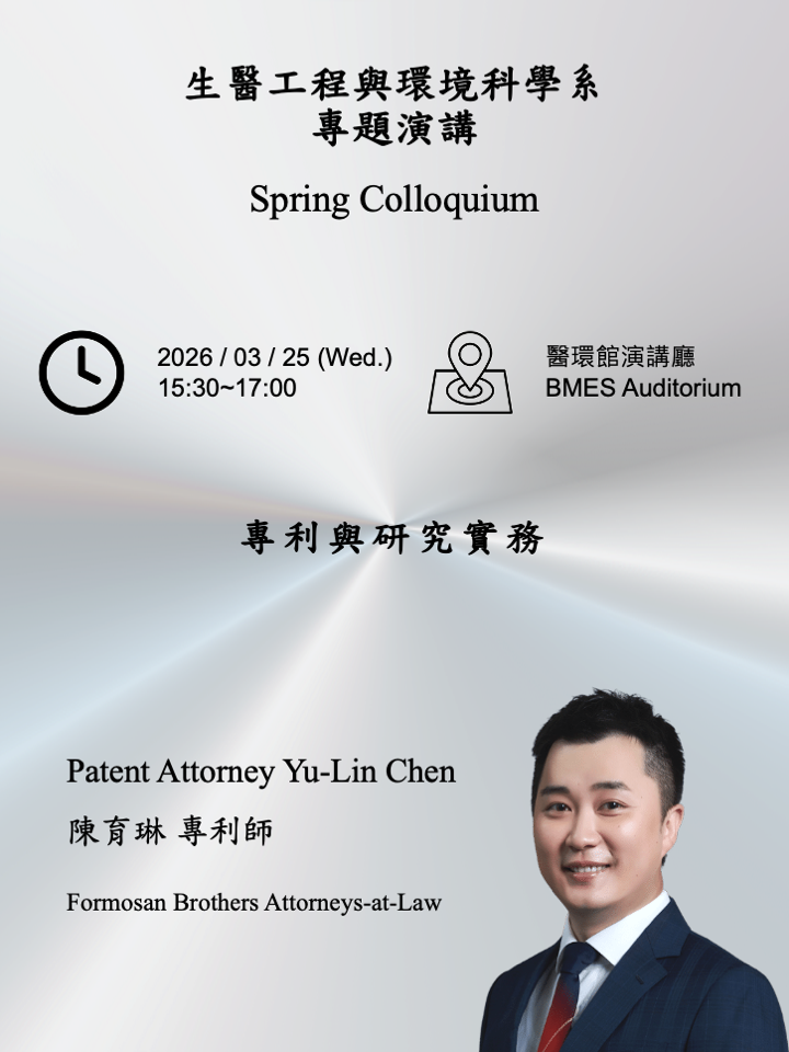 20260326專題演講