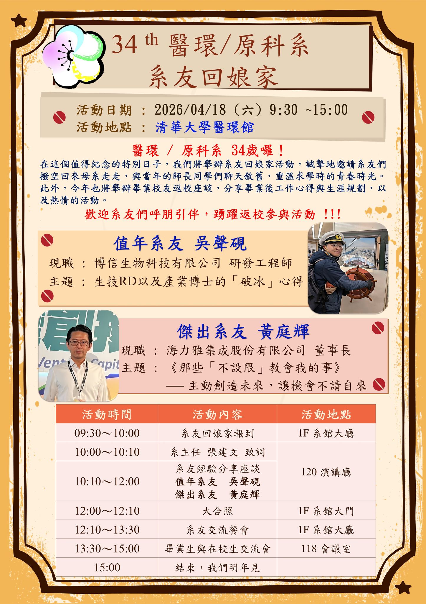 20260418系友回娘家