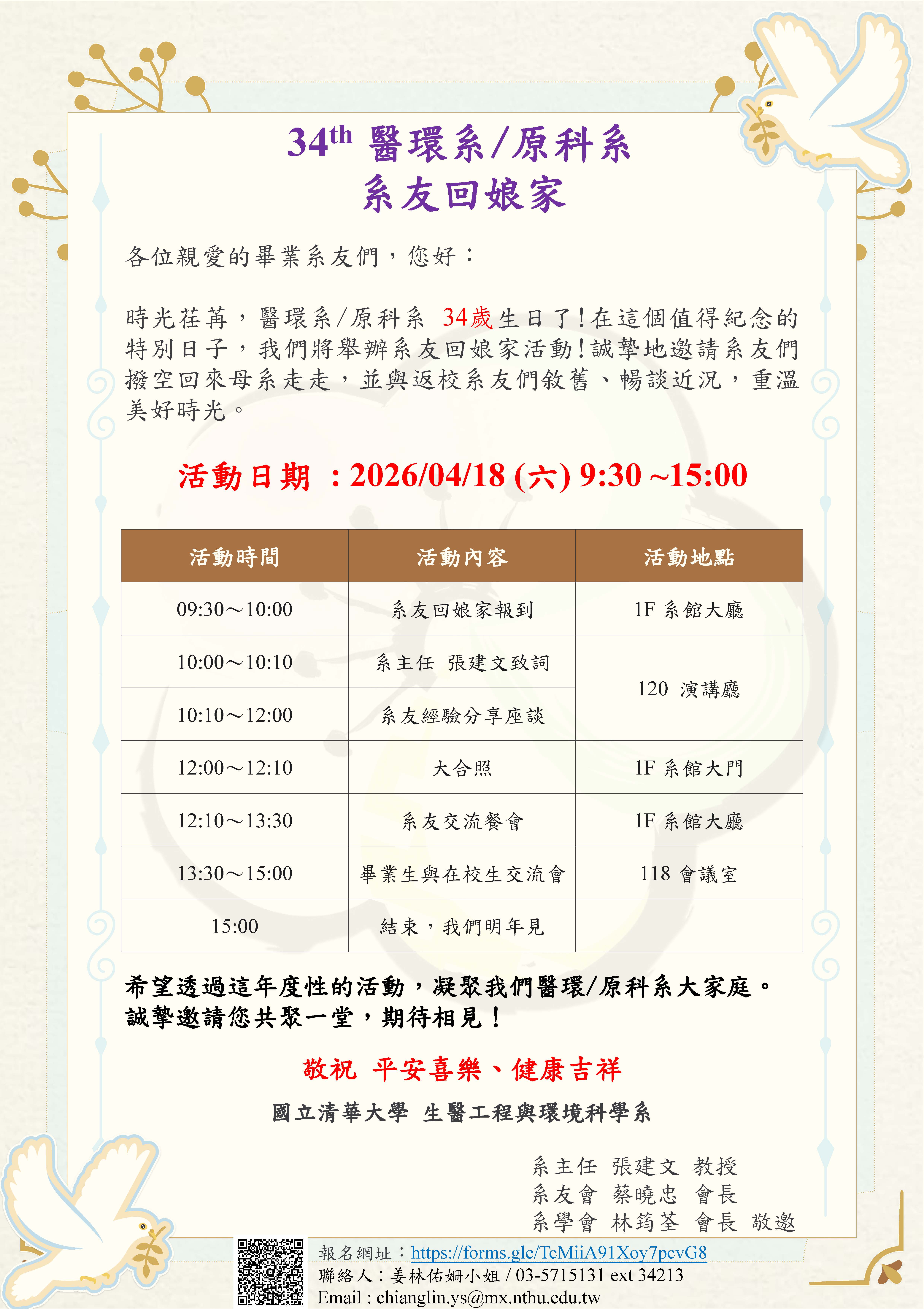 20260418系友回娘家