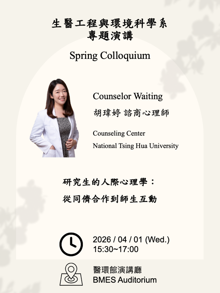 20260401專題演講