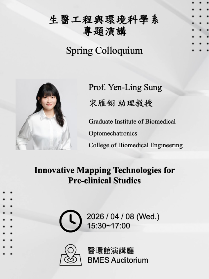 20260408專題演講