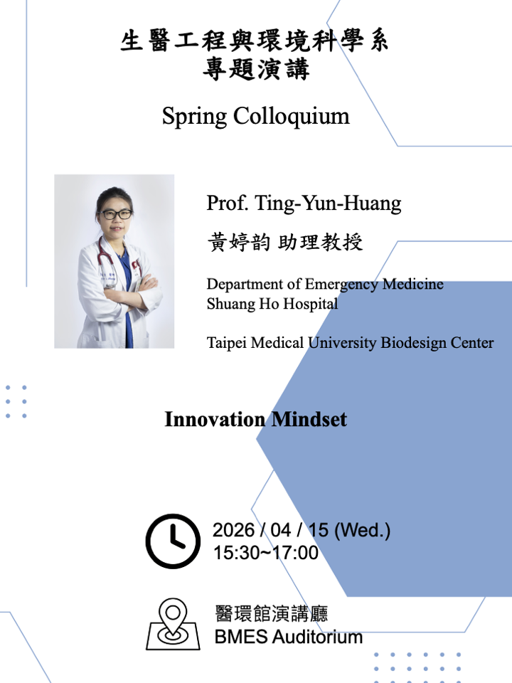 20260415專題演講