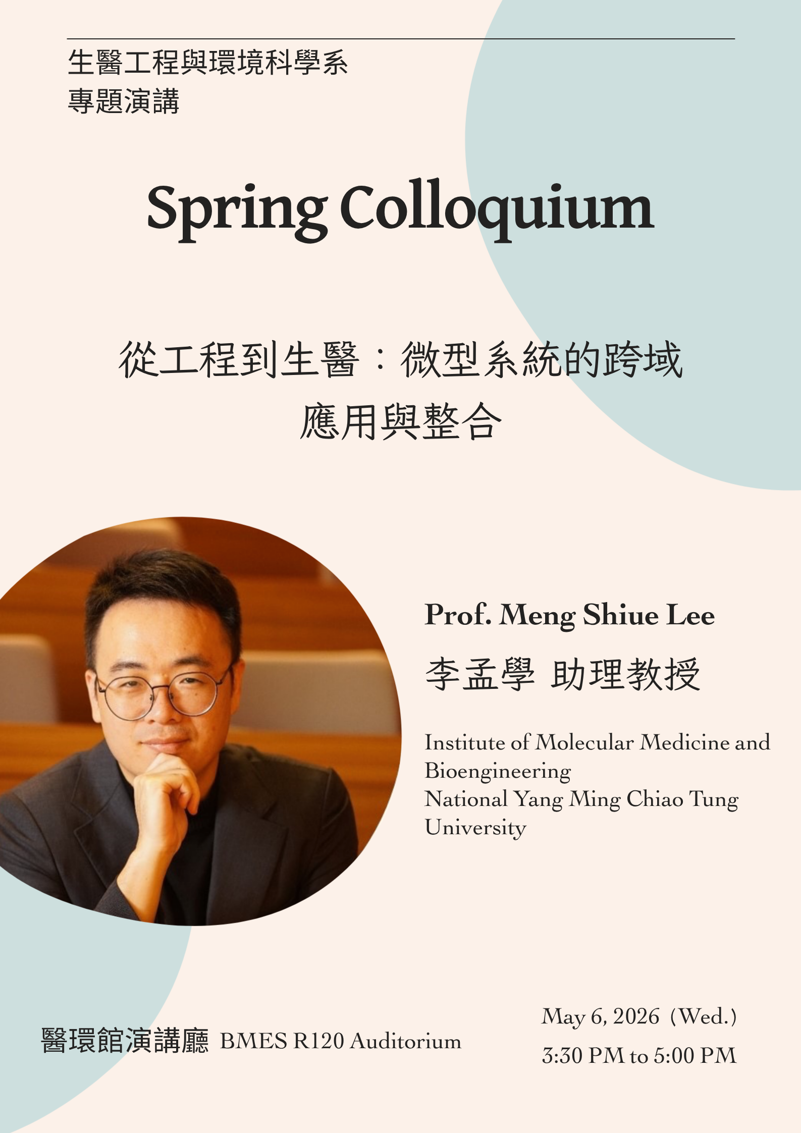 20260506專題演講