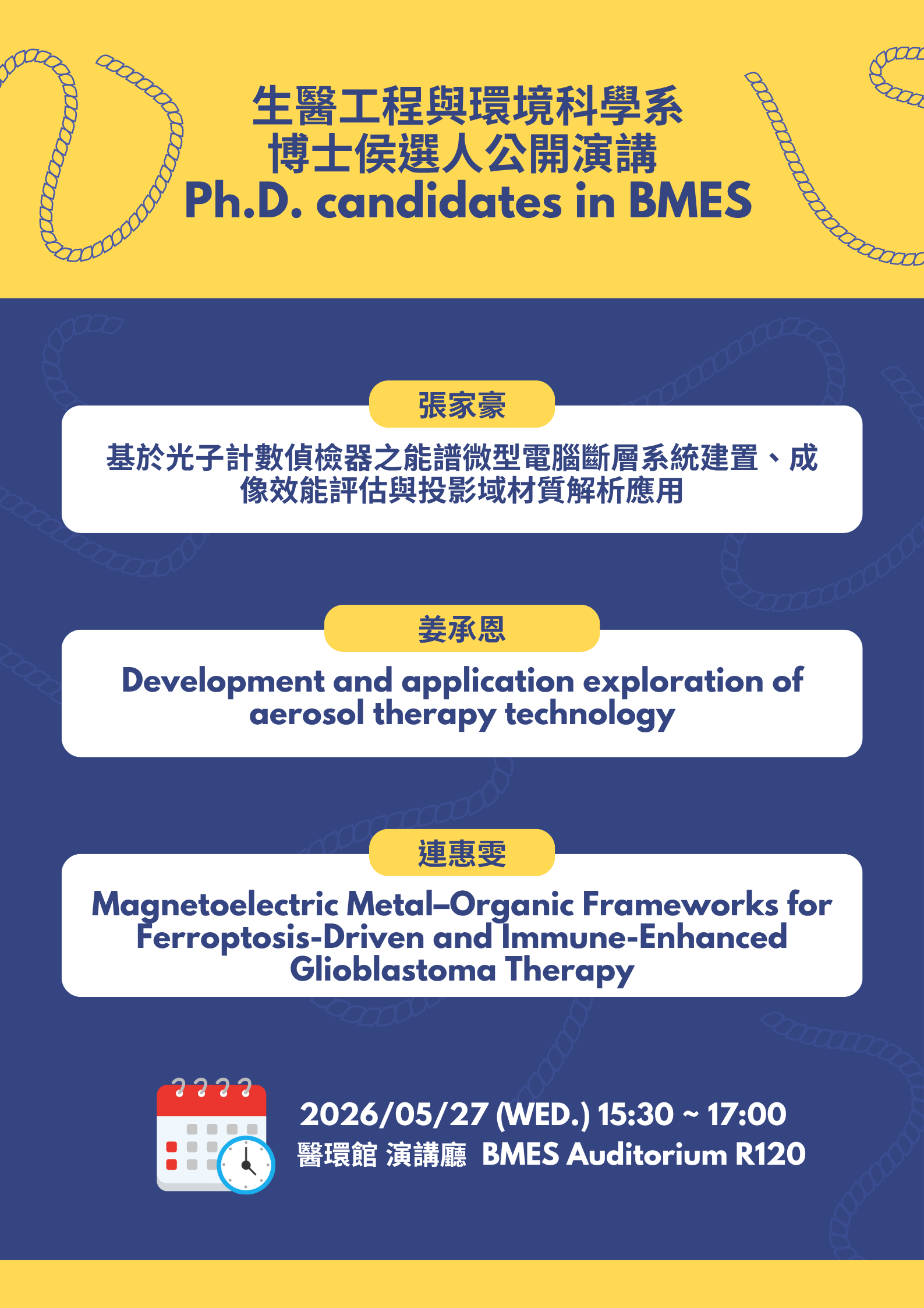 20260527專題演講