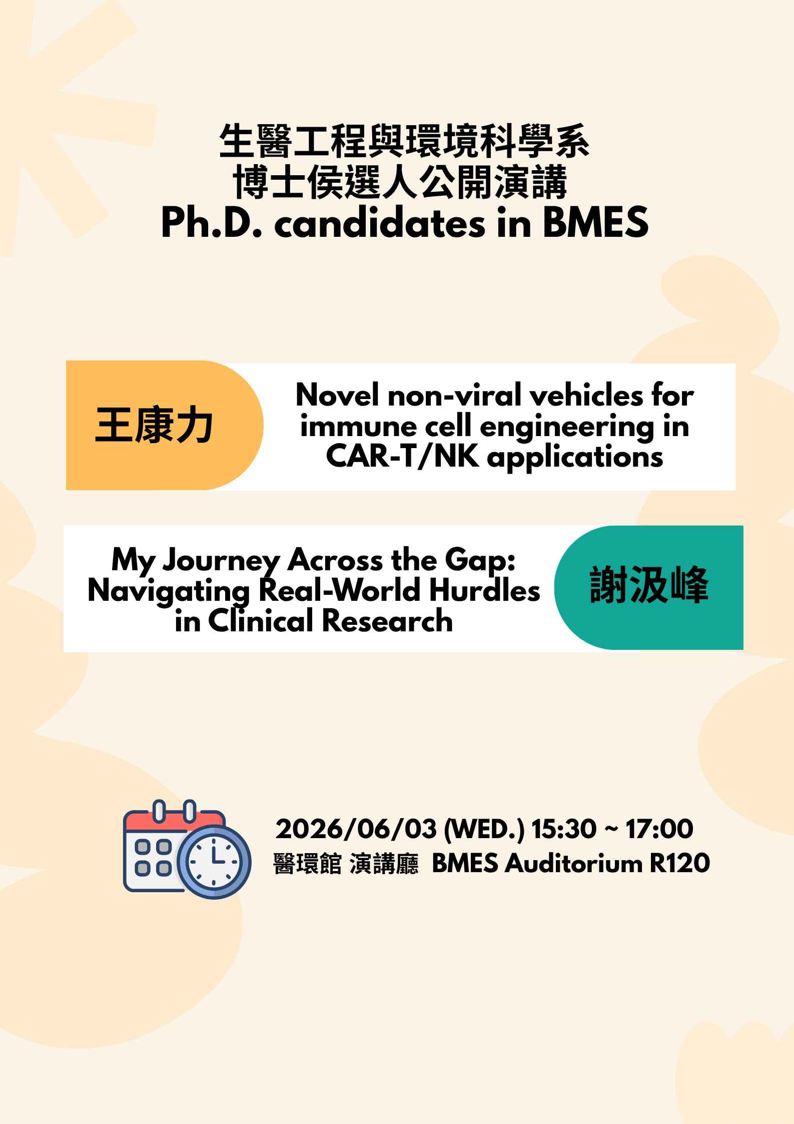 20260603專題演講