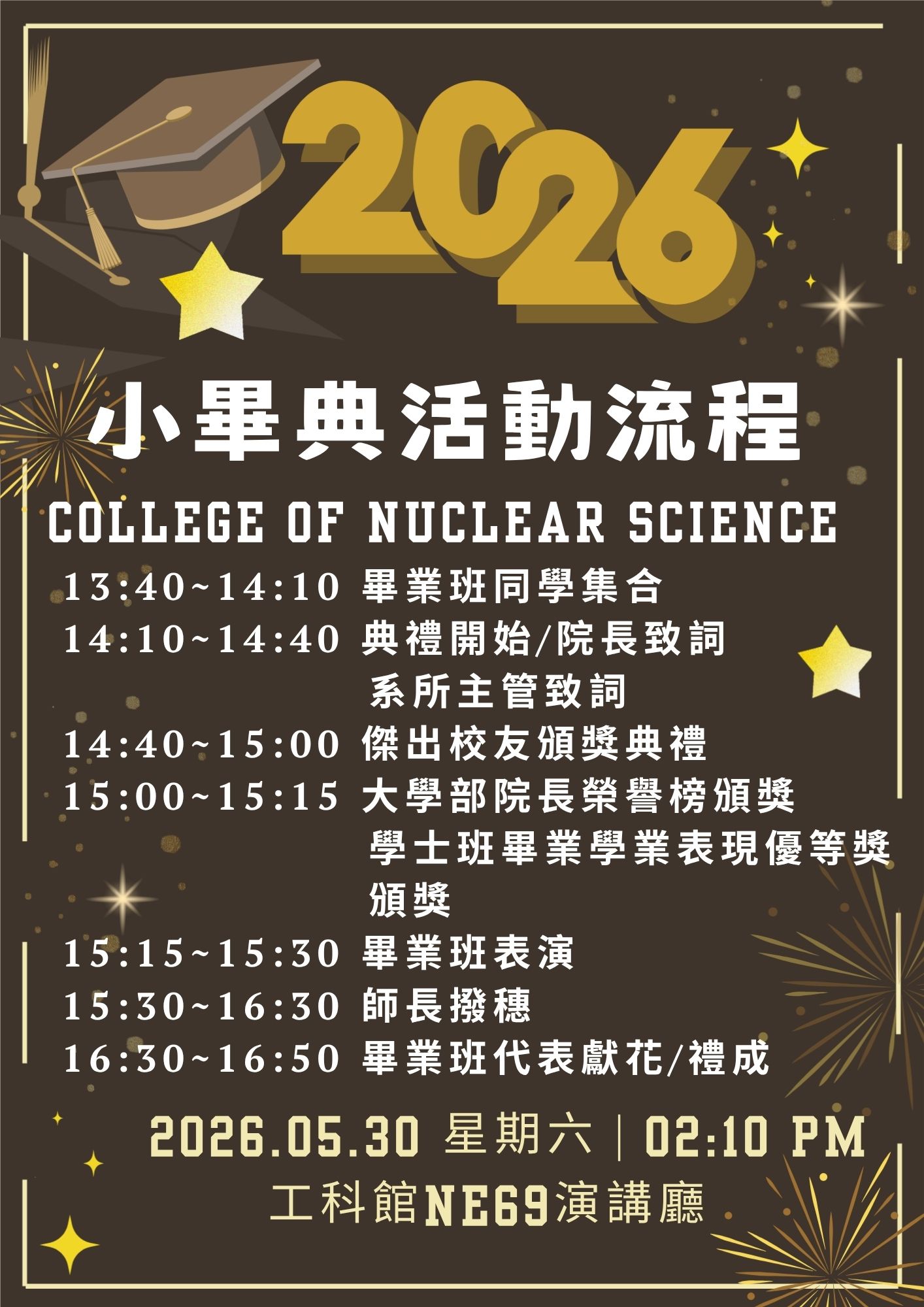 20260530小畢典活動流程(New)