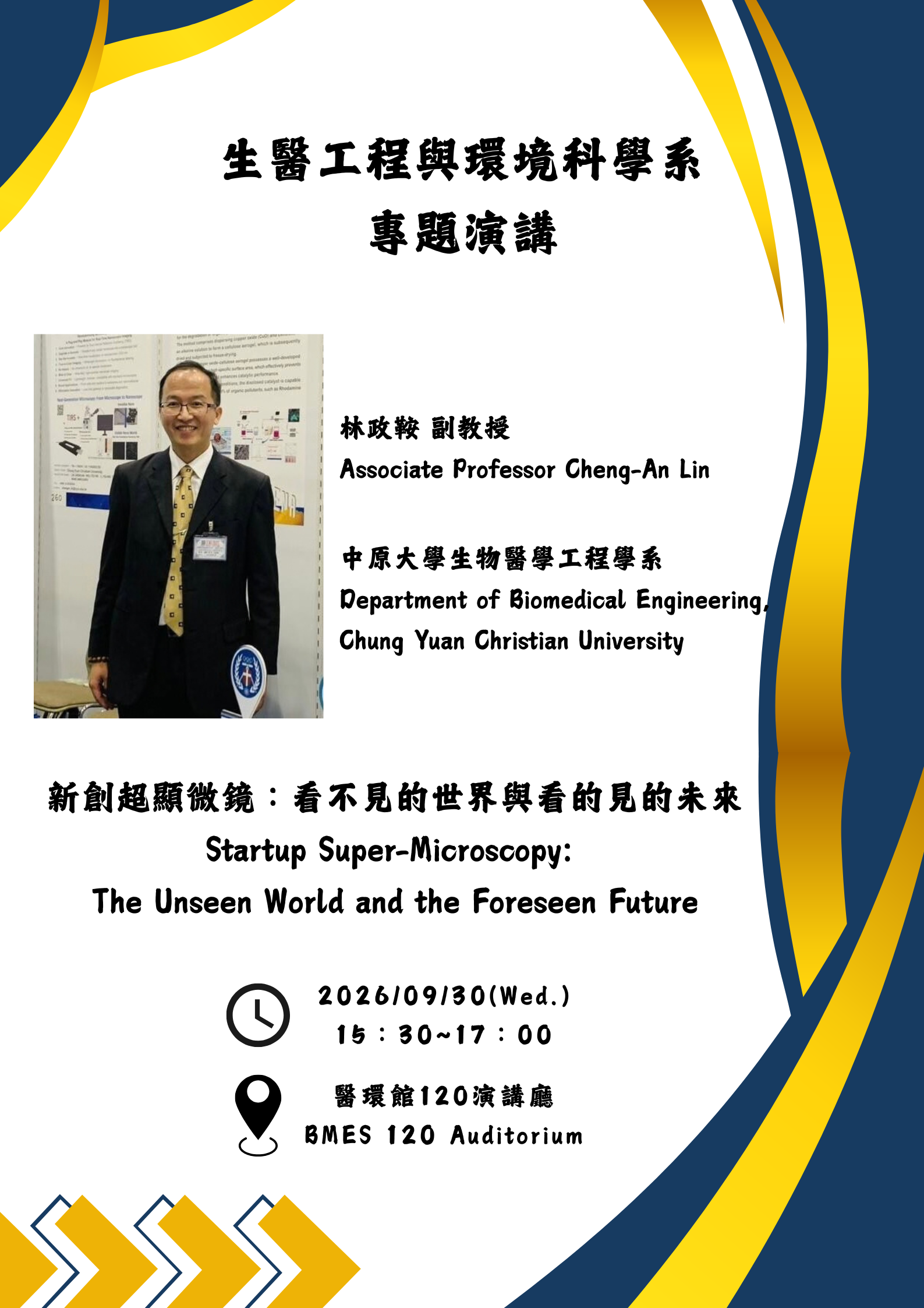 20260930專題演講
