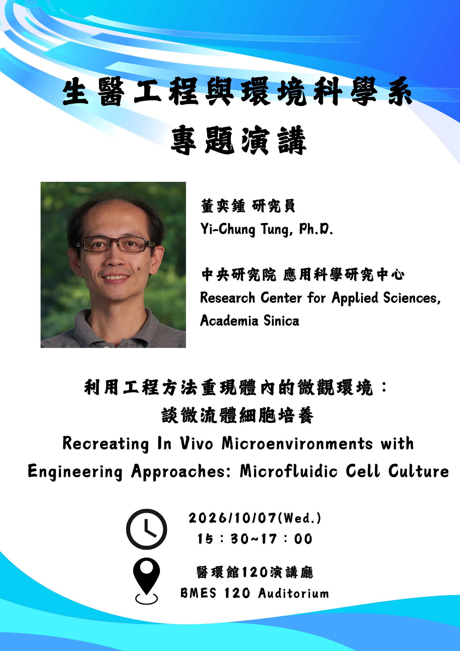 202610075專題演講